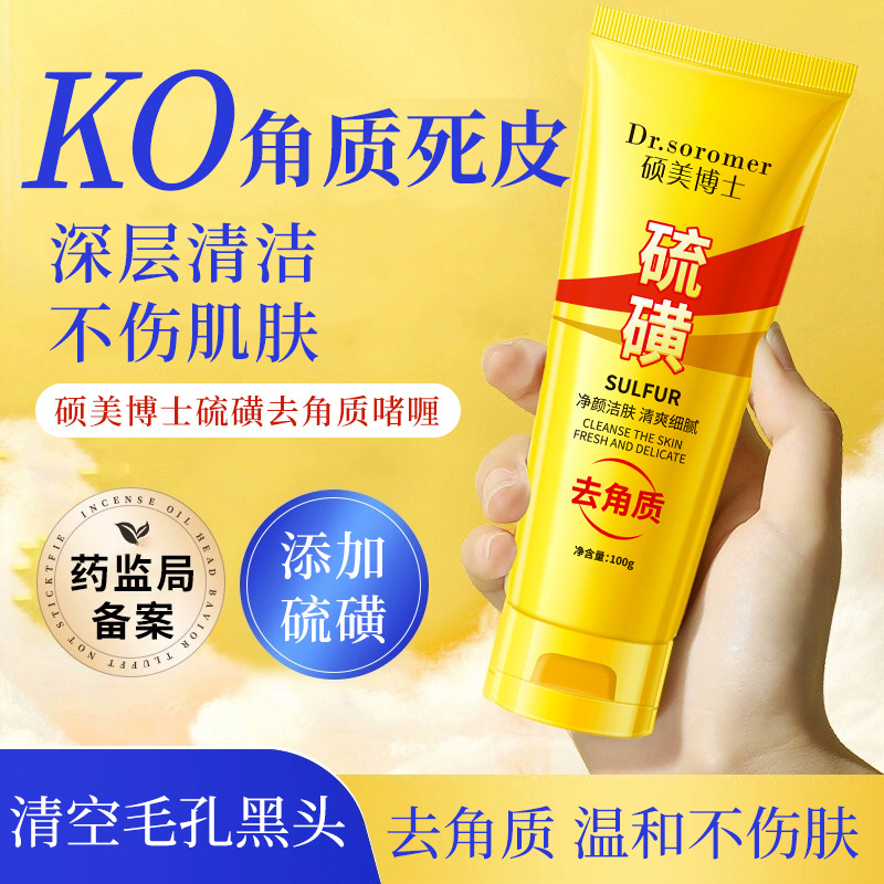 Гель с серой Dr. Shuo Mei, эксфолиирующий мертвые клетки кожи, глубокое очищение, мягкий, без раздражения, оптовая продажа