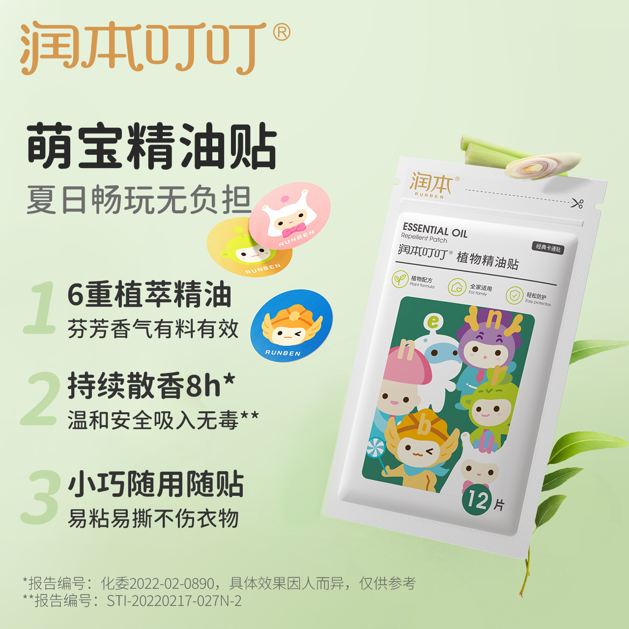 Moisturizing Plant Essential Oil Bead Patch for Kidsren, Students, Teenagers, Adults, Outdoor, Easy to Carry Plant Essential Oil Patch