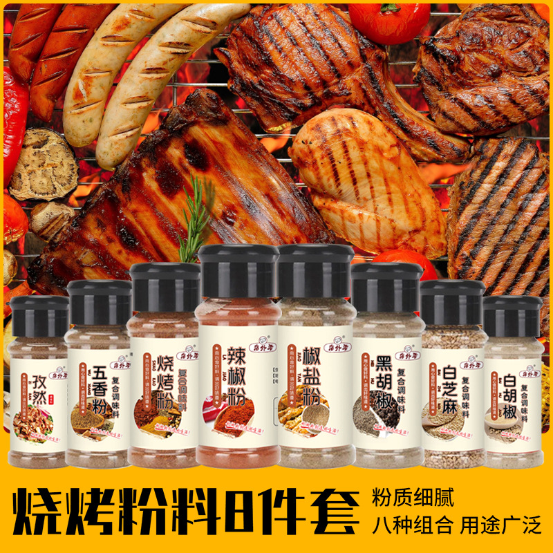 Cumin Powder Barbecue Seasoning Chili Powder White Pepper Five-Spice Powder Barbecue Powder Pepper Salt Powder Barbecue Seasoning Package Wholesale
