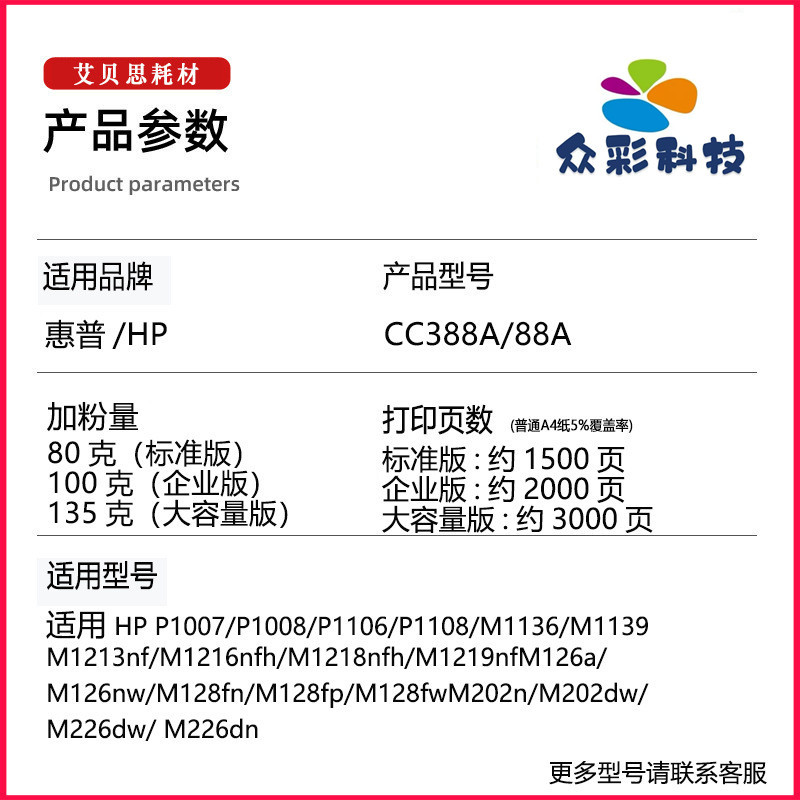 Suitable for Hp Cc388A Toner Cartridge Hp 88A Ink Cartridge M1136 M126A/Nw P1108 1106 Printer