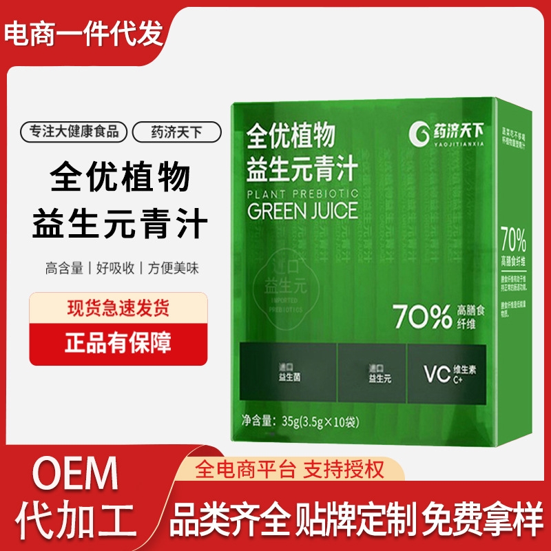 Премиальный растительный пробиотик зеленый сок 35г/упаковка, порошок зеленого сока из ячменя, заменитель пищи, порошок зеленого сока с ферментами