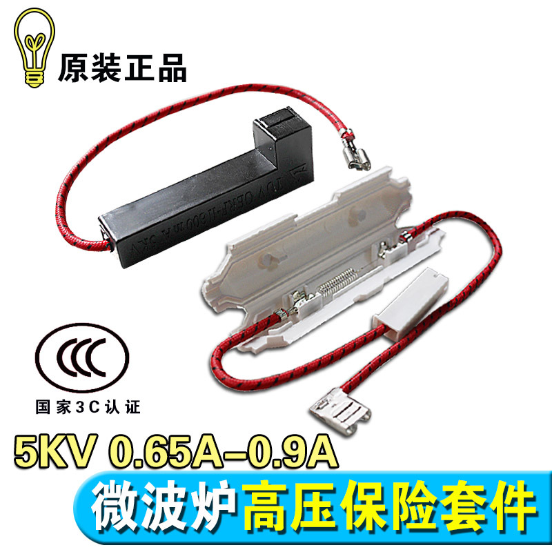 Высковольтный предохранитель для микроволновой печи 5KV 0.65A-0.9A подходит для Midea Galanz