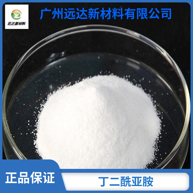 [Free Shipping] Butanedioimide Succinimide Electroplating Content 99 Yuan Da Spot Available
