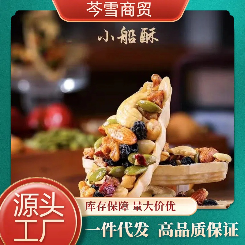 [Drop Shipping] Nut Boat Cake Mixed Nut Box 120g Snack Pastry Nut Boat Tower Crispy Wholesale