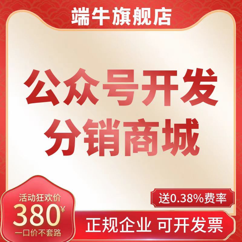 Wechat Public Account Applet Mall System Development Distribution Production Design Micro Store Template Level 3 Distribution