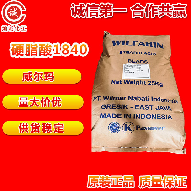 Стеариновая кислота Wilma 1840, октадекановая кислота, смазка для резины и ПВХ