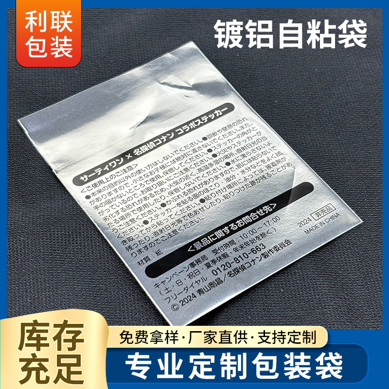 акриловая бирка упаковка для ювелирных изделий сумка для одежды серебристая cpp алюминизированная самоклеящаяся сумка cpp с отклеивающимся клеем