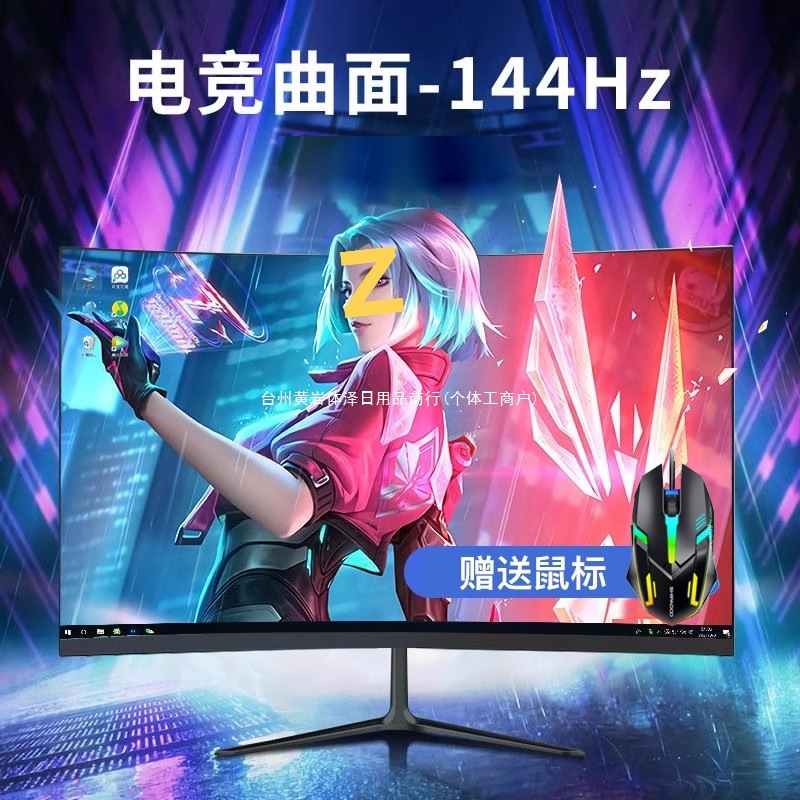 24-Inch 144Hz Monitor 27 Ultra-Thin High-Definition Curved Desktop Computer E-Sports Game 2K Monitoring Screen Ips