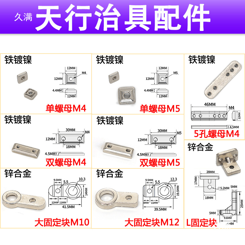 Tianxing Manipulator Fixture M4M5 Single Hole Double Hole Five Hole Nut L Block Fitting Bracket Fixing Link Block
