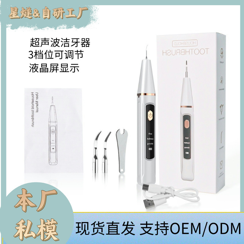 Кросс-бордерный новый домашний маленький ультразвуковой умный стоматологический скалер, портативный прибор для хранения энергии