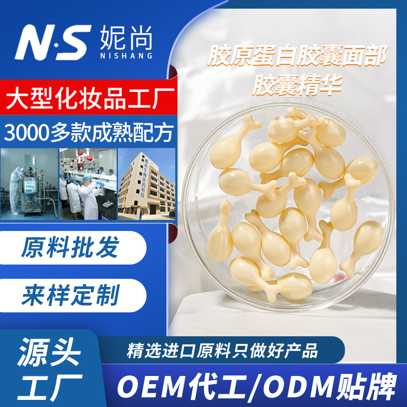 Кастомизированная коллагеновая капсульная эссенция для лица