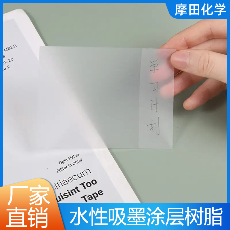 Water-Based Ink-Absorbing Coating Resin Is Suitable for Coating Inkjet Printing Paper on Kraft Paper, White Cardboard and Other Base Materials