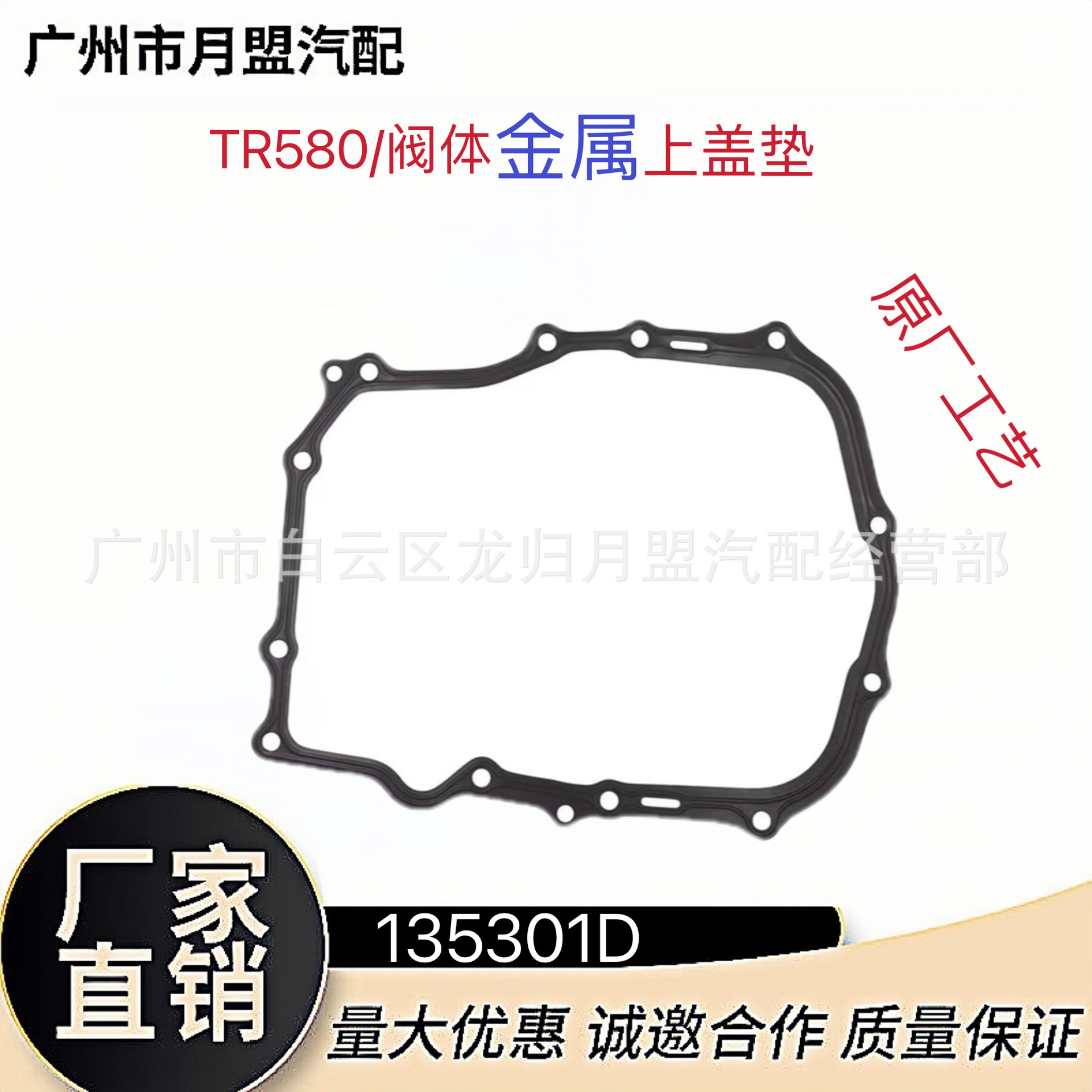 135301D подходит для TR580 Subaru интерфейсная прокладка клапанного корпуса металлическая верхняя прокладка прокладка коробки передач