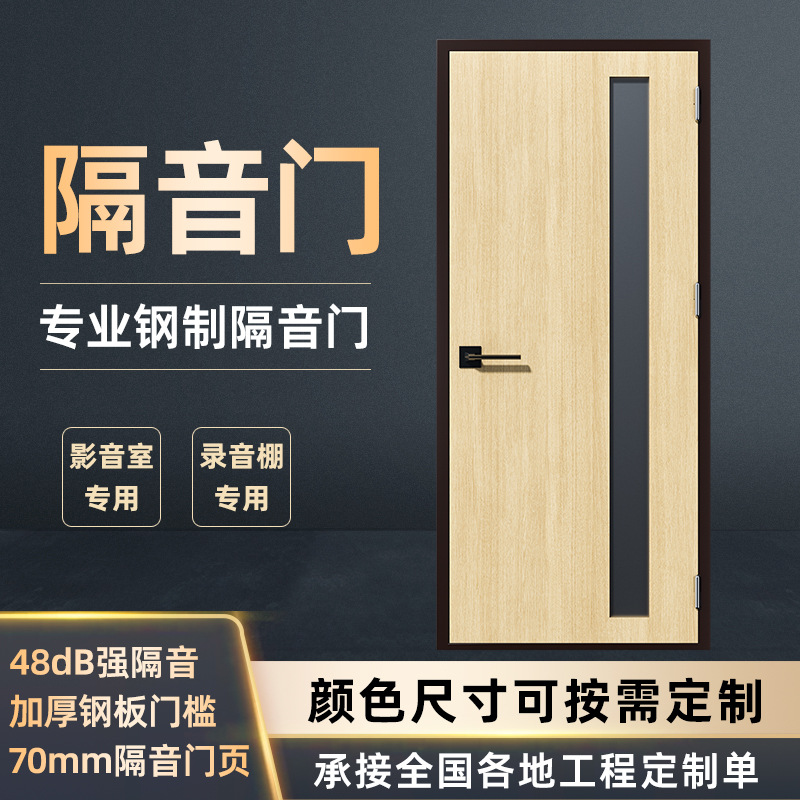 Звуконепроницаемая дверь для студии звукозаписи, мягкая стальная дверь