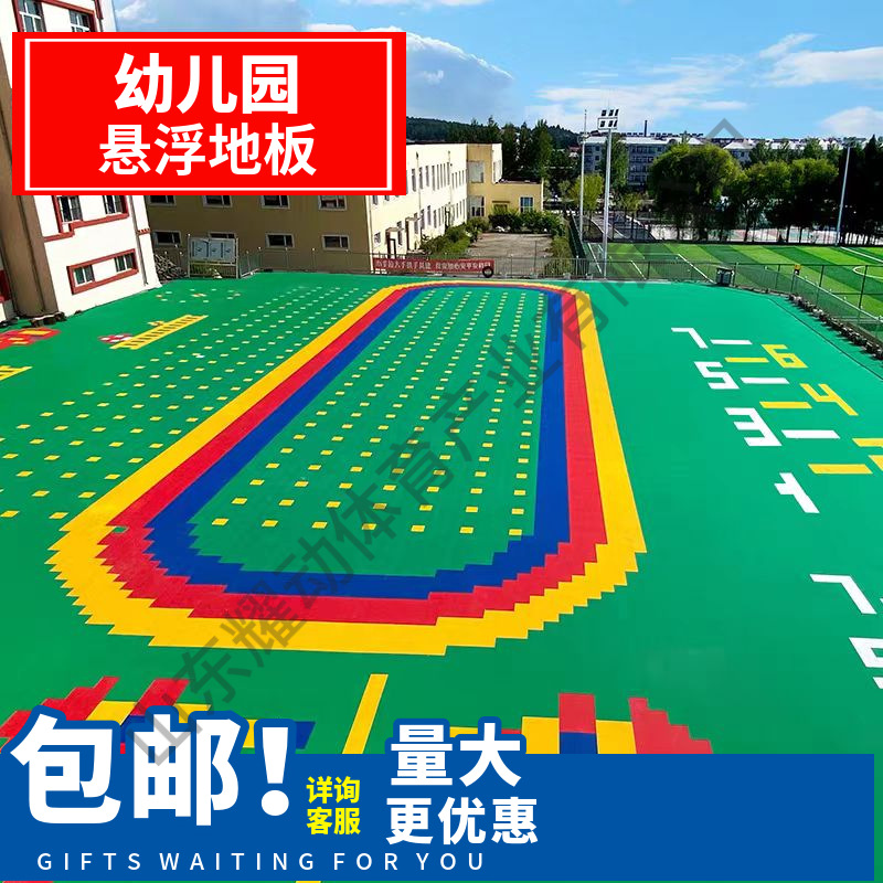 Подвесной пол для детского сада уличный баскетбольный корт бадминтон спортивный экологически чистый пол материал сплошной