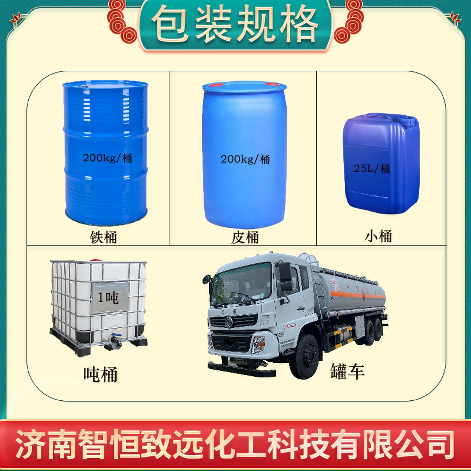 Zhizheng Zhiyuan: All Kinds of Inorganic Salt Raw Materials, Sewage Treatment Raw Materials, Paint Thinners, Special for Payment