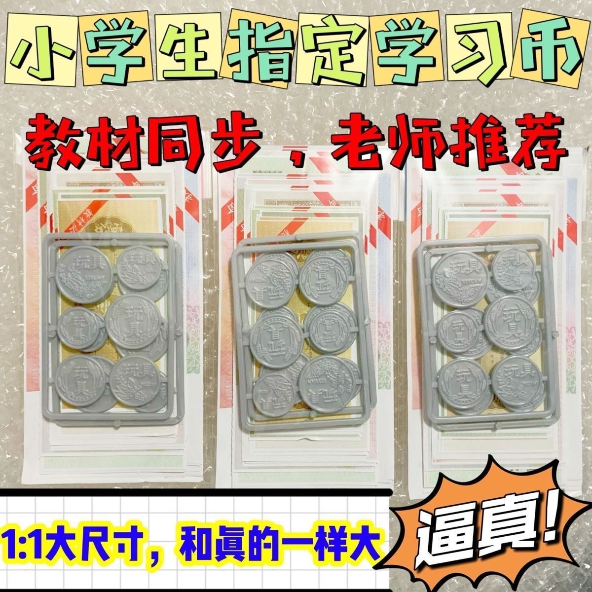 Учебные пособия с имитацией банкнот для учеников начальной школы, специальные учебные материалы