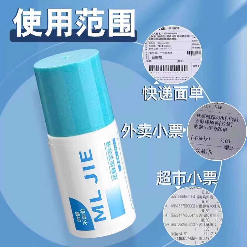 Express Coding Pen Confidentiality Seal Express Order Information Address Privacy Smear Cover Word Elimination Thermal Paper Correction Fluid