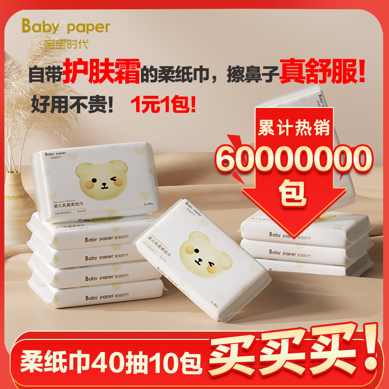 Baby Era Baby Cream Tissue 40 Pumps 10 Packs of Soft Tissue Moisturizing Paper Infant Soft Cloud Soft Tissue Paper
