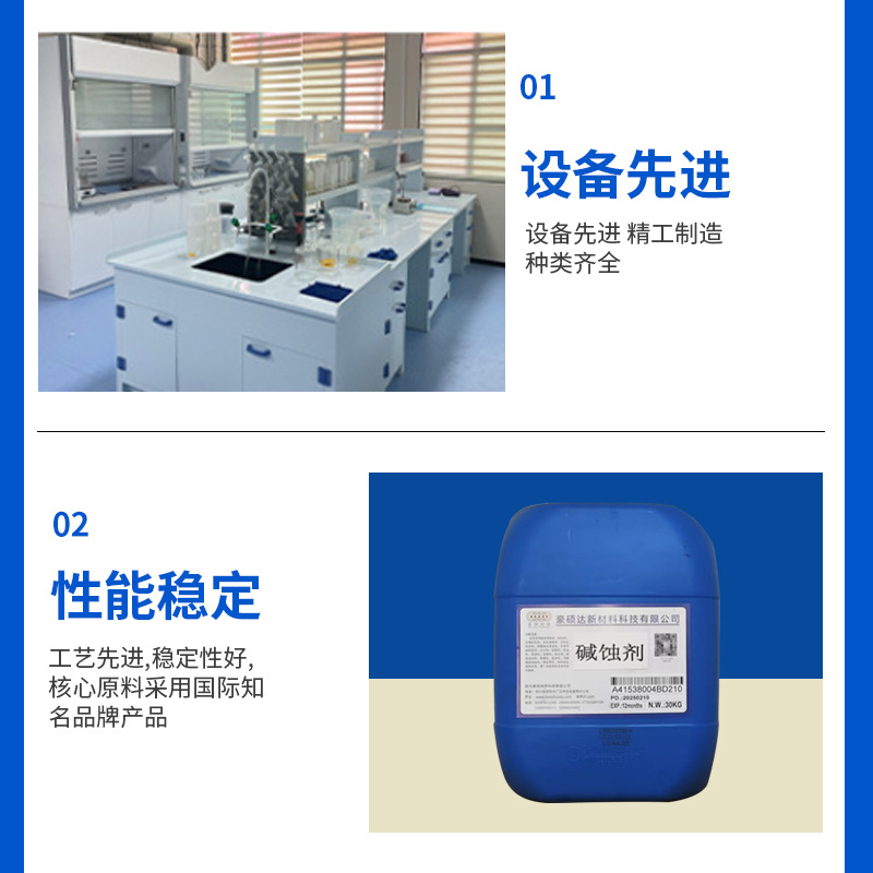 Source Factory for Aluminum Alloy Etching Agents, Large Quantity, Excellent Price, Quality Assurance, Fast Delivery, Worry-Free After-Sales Service
