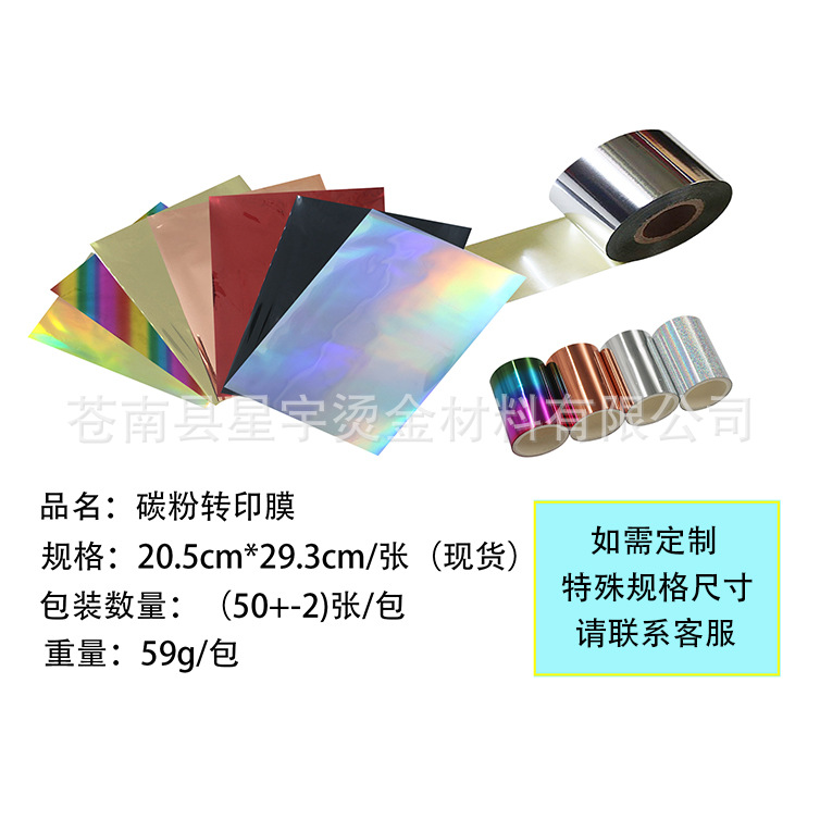 DIY пленка для тонерного переноса A4 бумага для горячей штамповки нарезанная пленка для горячей штамповки активированный уголь порошок принтер горячая штамповка фольга