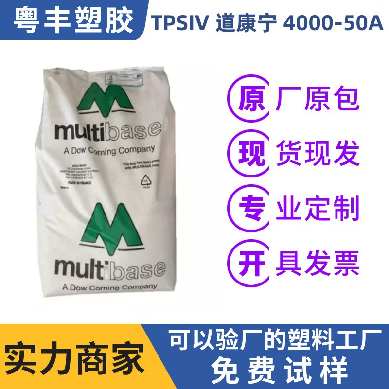 Tpsiv Dow Corning 4000-50A/-60A биоразлагаемые сырьевые материалы для автомобильной промышленности пластиковые в наличии, термостойкие