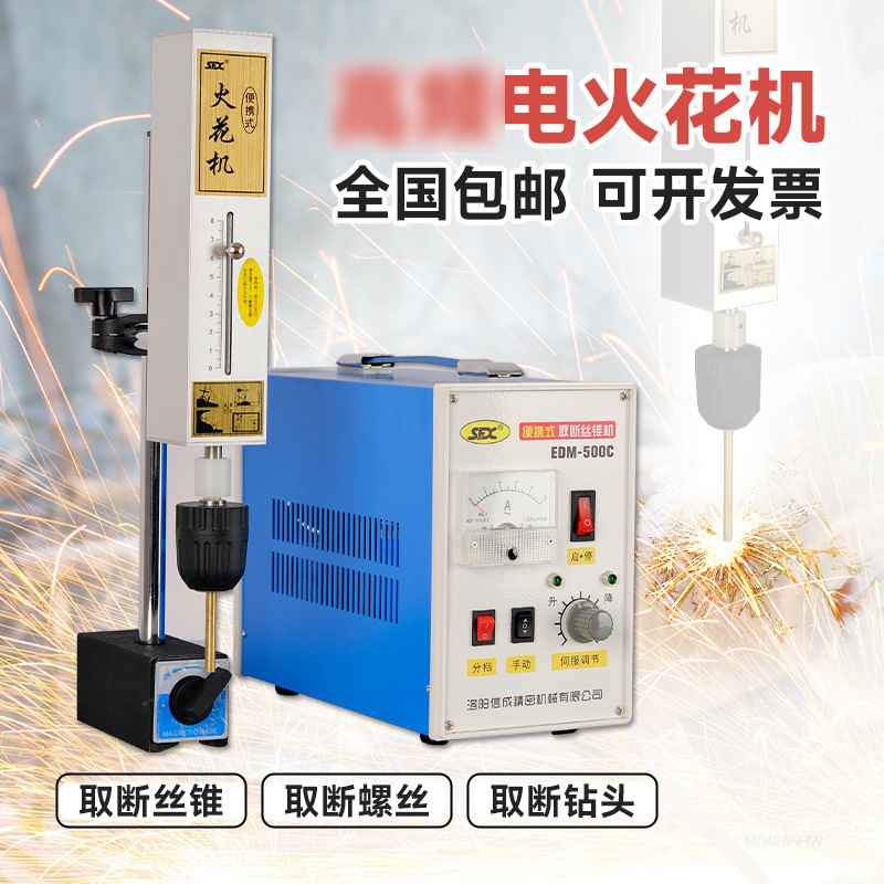 Cutting tap machine EDM-500C portable electric spark machine cutting Bolt high frequency electric spark oil drilling machine