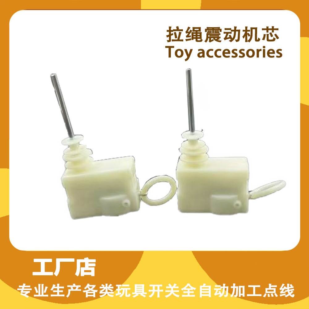 White Double Wheel Pull Vibrator Pull Rope Vibrator Electric Snot Pull Machine Core Pull Rope Stuffed Toy Accessories