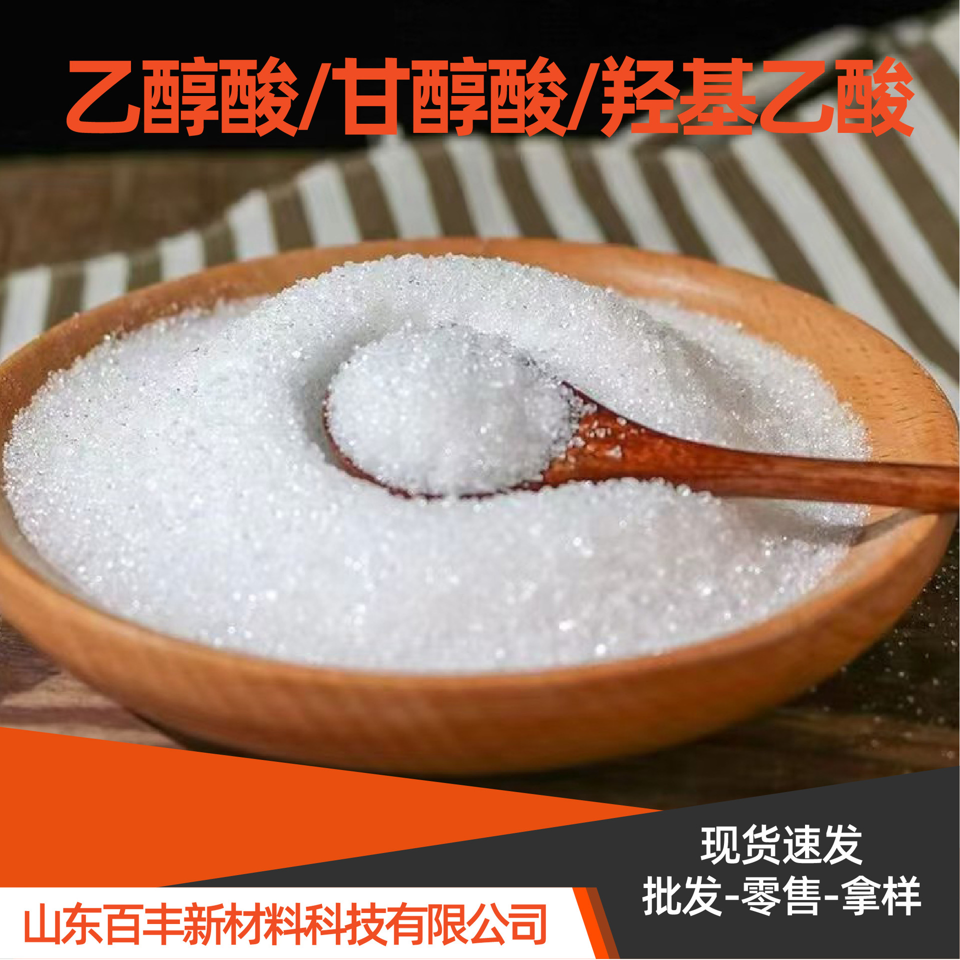 Ethanolic Acid Solid 70% Liquid 99% Industrial Grade Cleaning Agent Cosmetic Grade Hydroxy Acid