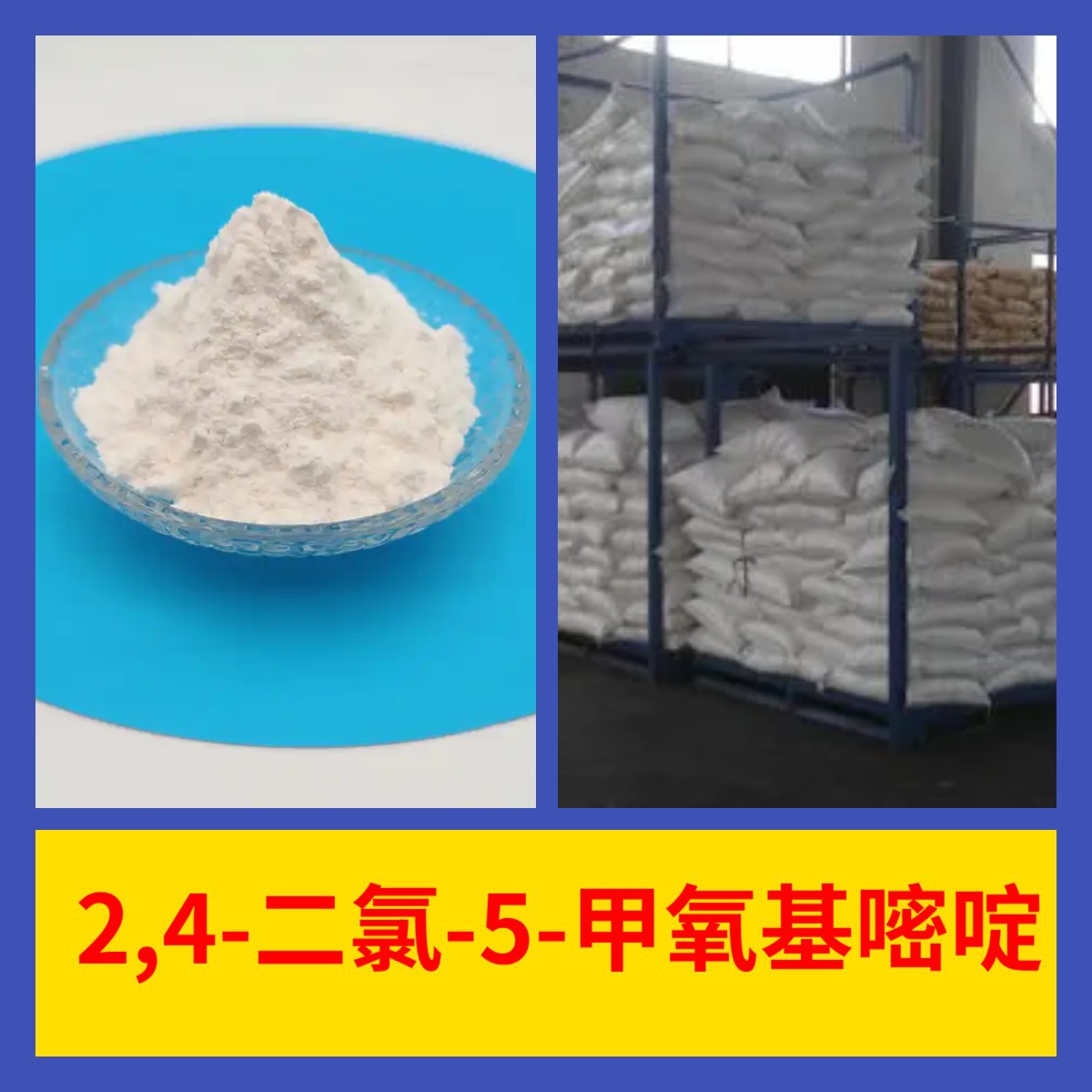 2,4-дихлоро-5-метокси пиримидин химическая энциклопедия 20 лет корпоративных поставок по всей стране Чжэцзян Гуандун Фуцзянь