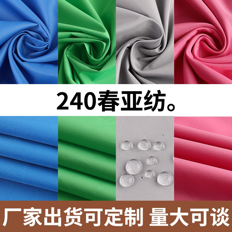 Индивидуальная 240D понже, высокоплотная ткань, ветрозащитная и водоотталкивающая, для одежды и багажа