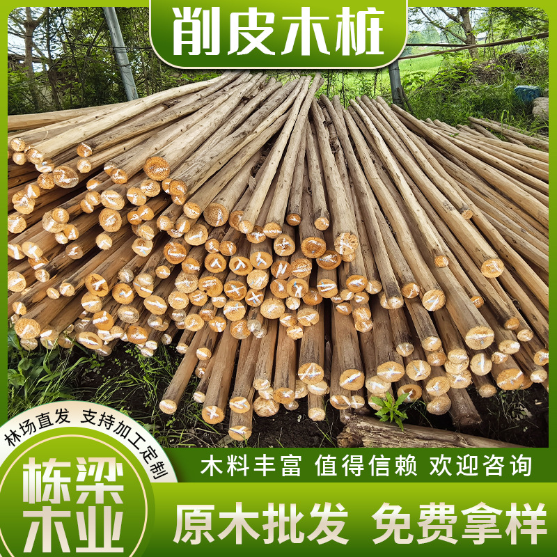 Peeled log wood processing piling fir pile pine pile packing box pallet wood forest farm multi-specification direct sales