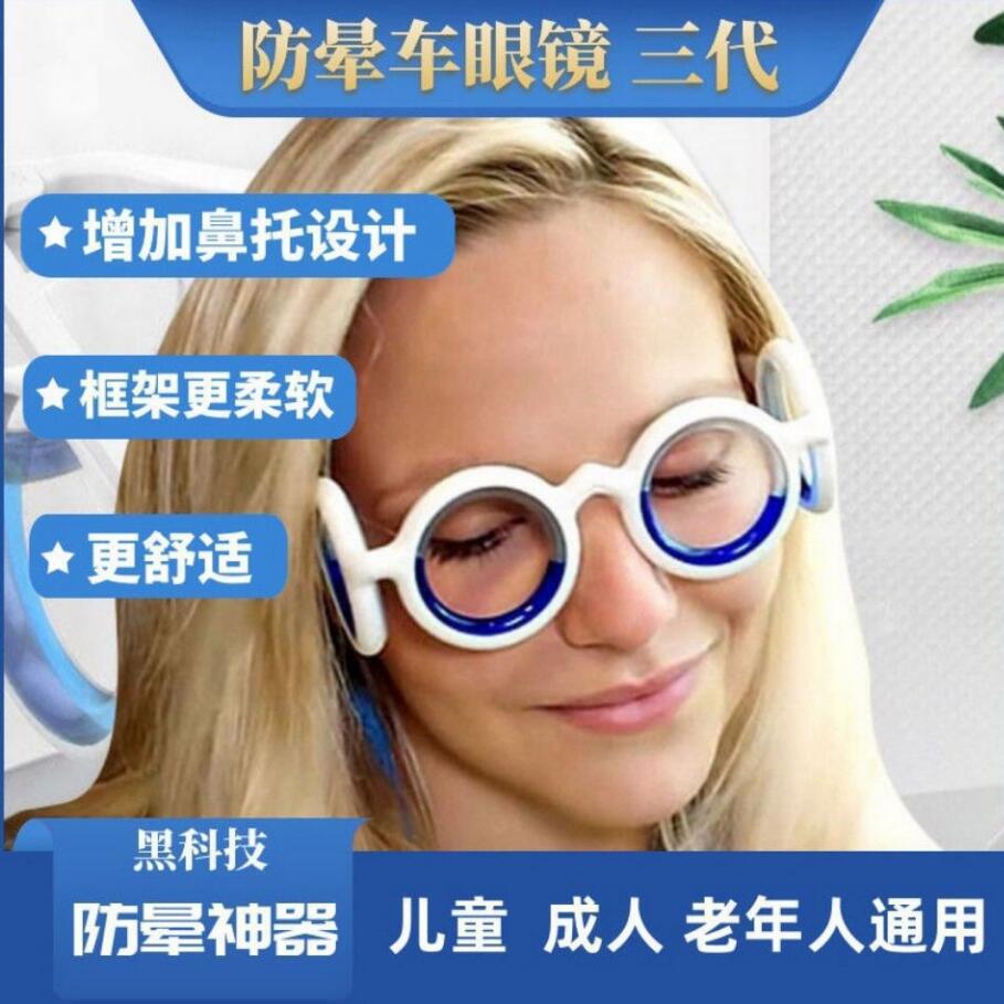 Cross-border TikTok same Technology anti-motion sickness ship aircraft lens-free portable children adult liquid glasses goggles