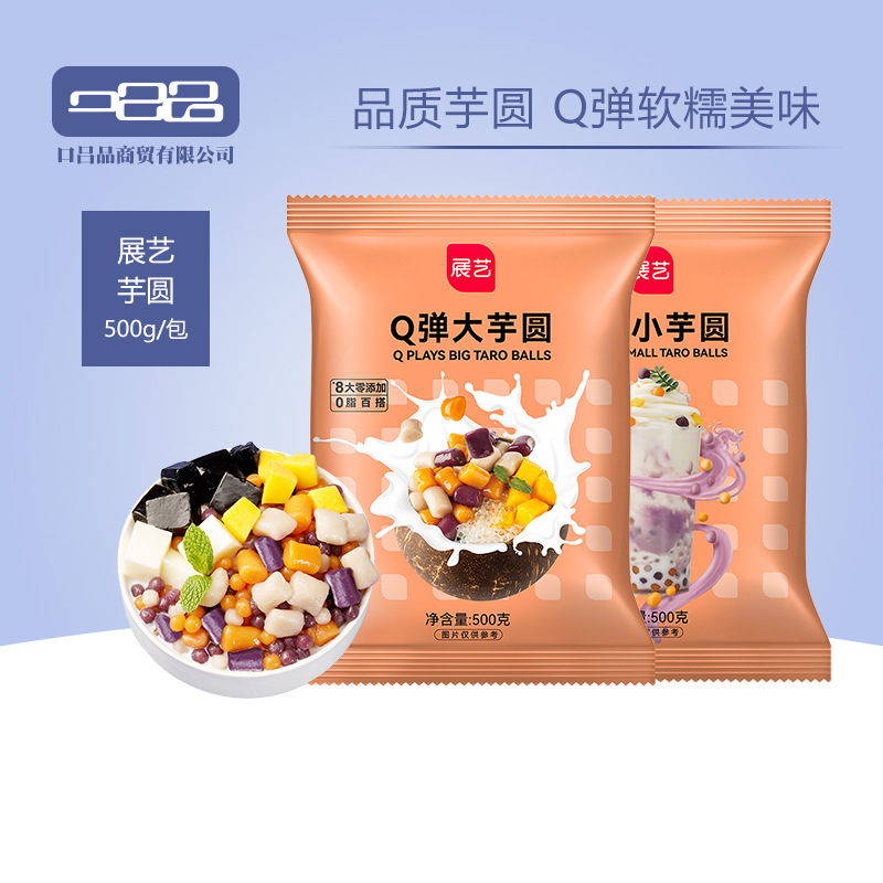 Выставочное искусство большой таро круг 500г свежий таро круг готовый продукт комбинация шаосяо симилу молочный чай десерт сэндвич маленький таро круг