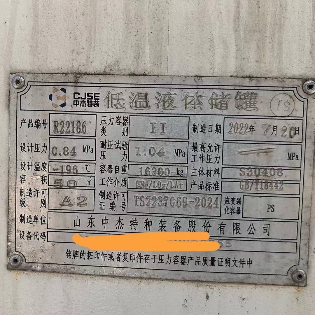 Low Temperature Storage Tank Shandong Zhongjie 50m³ Oxygen Nitrogen Argon Storage Tank Second Hand Complete Procedures