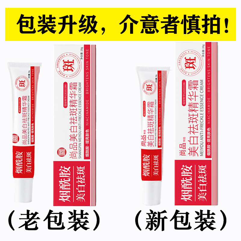 Shangpin Niacinamide Whitening and Freckle Cream Blemishes, Remove Chloasma, Moisturizing and Moisturizing Cream, Remove Freckles and Brighten Skin