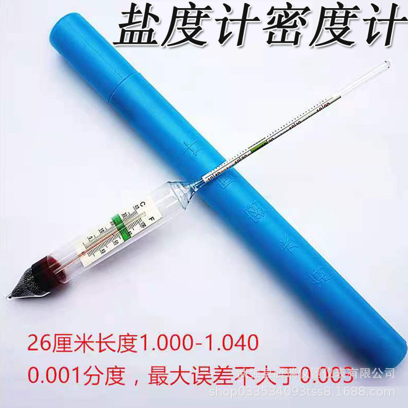 Seawater salinometer fish tank density meter sea tank hydrometer 1.000-1.040 seawater salinity breeding Salinometer