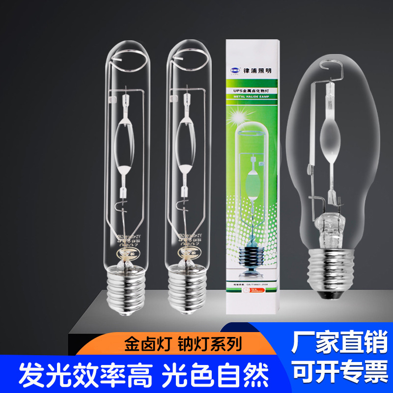 Лампа Lupu металлогалогенная, натриевая, с высоким цветопередачей