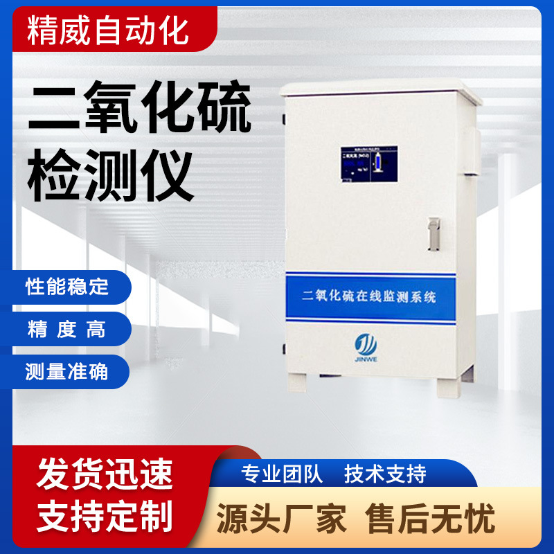 Pump Suction Sulfur Dioxide Detector Industrial Grade High-Precision So2 Exhaust Gas Real-Time Monitoring Gas Detector