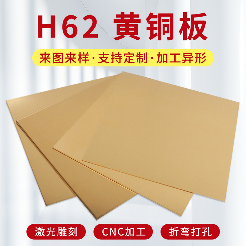 Медная пластина H62, обработка на заказ, износостойкая, 0.8 1 1.5 2 3 4 5мм, для гравировки и резки