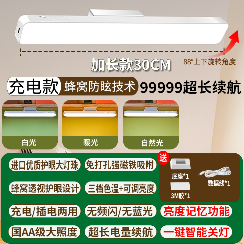 LED Rechargeable Eye Protection Learning Desk Lamp Bedroom Bedside Lamp Mirror Front Makeup Lamp Cool Lamp Dormitory Rotating Magnetic Absorption Lamp