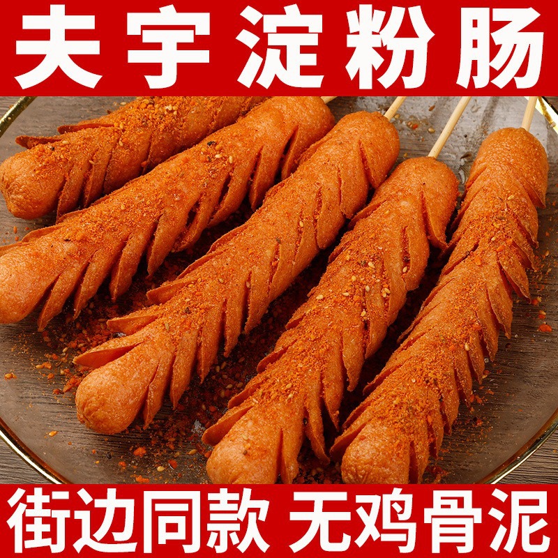 Shandong fuyu starch sausage fried sausage roadside stall roasted sausage teppanyaki fried sausage stall commercial factory wholesale