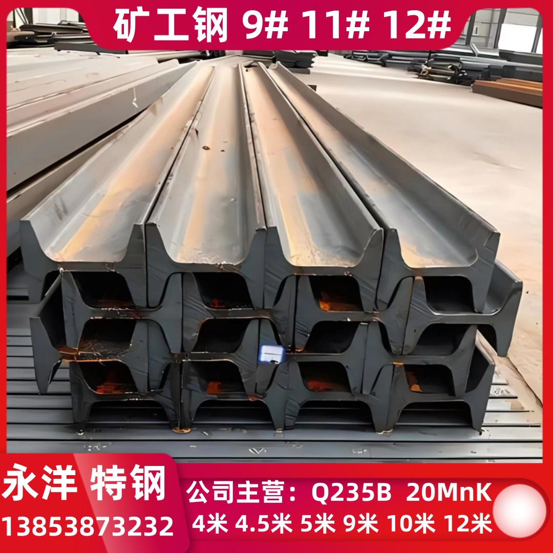 20Mnk Mining I-Beam 9 # Miner Steel No. 11 Miner's I-Beam 12 Mining Support Steel Provides Custom-Cut Cutting