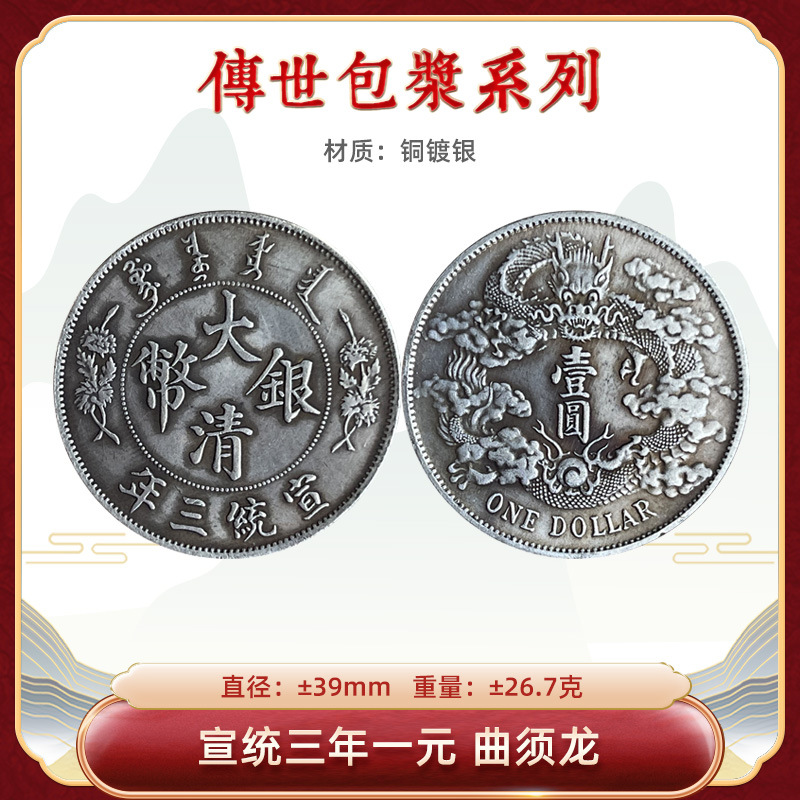 Серебряный доллар, передающийся из поколения в поколение, Юань Цю Сюлун, 39 мм, коллекция