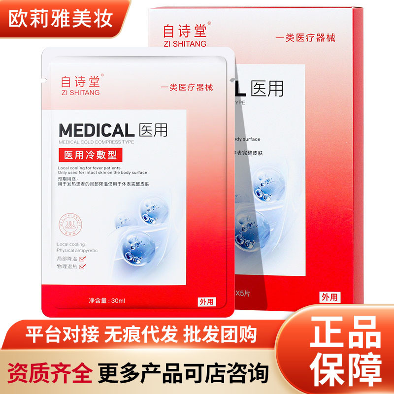 Специальная маска для медицинского холодного применения, постоперационная