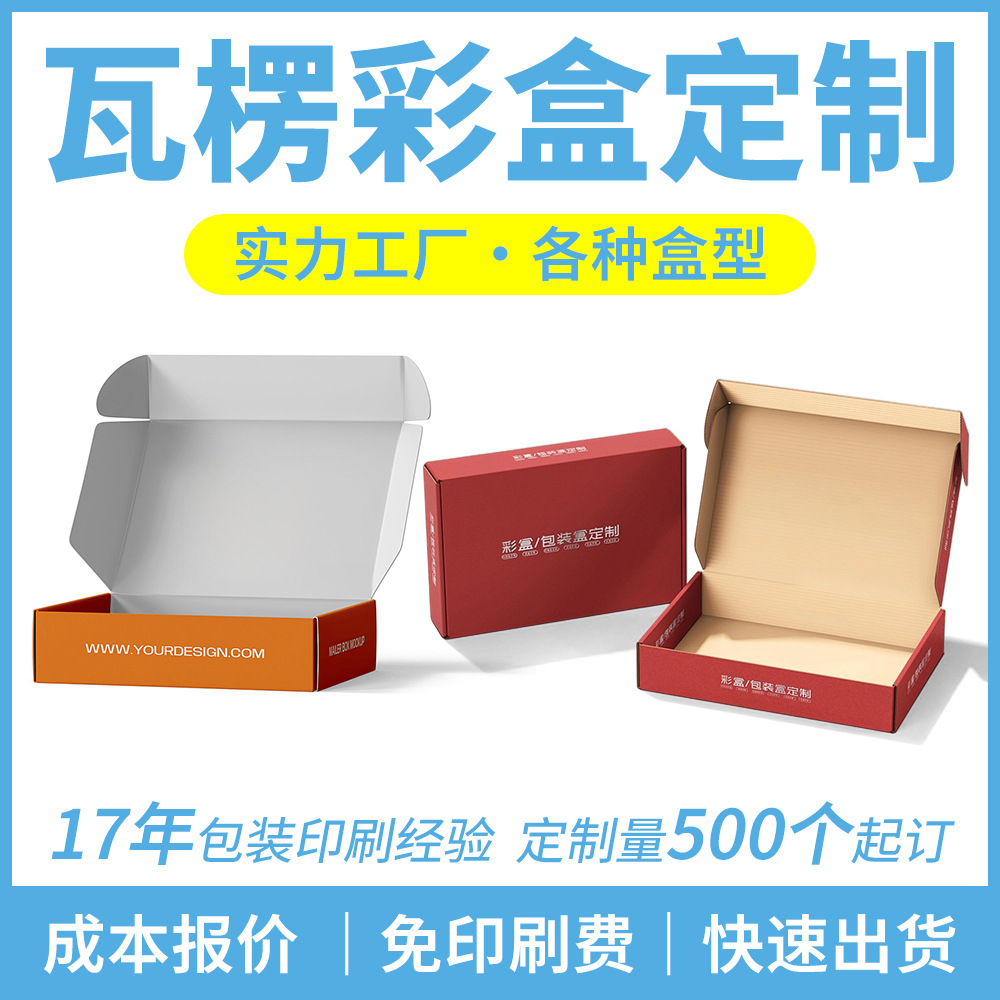 Customized Packaging Boxes, White Card Color Boxes, Corrugated Boxes, Small Batch Custom Boxes, Custom Box Manufacturers, Paper Box Customization