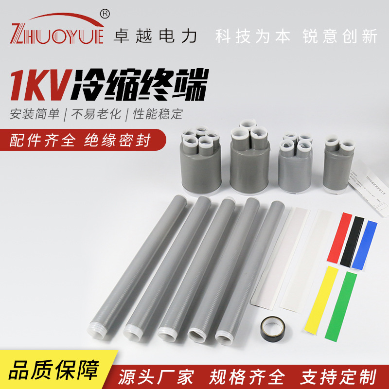 Терминал холодного сжатия 1KV, силиконовый резиновый терминал для внутреннего кабеля, аксессуары для пятижильного кабеля