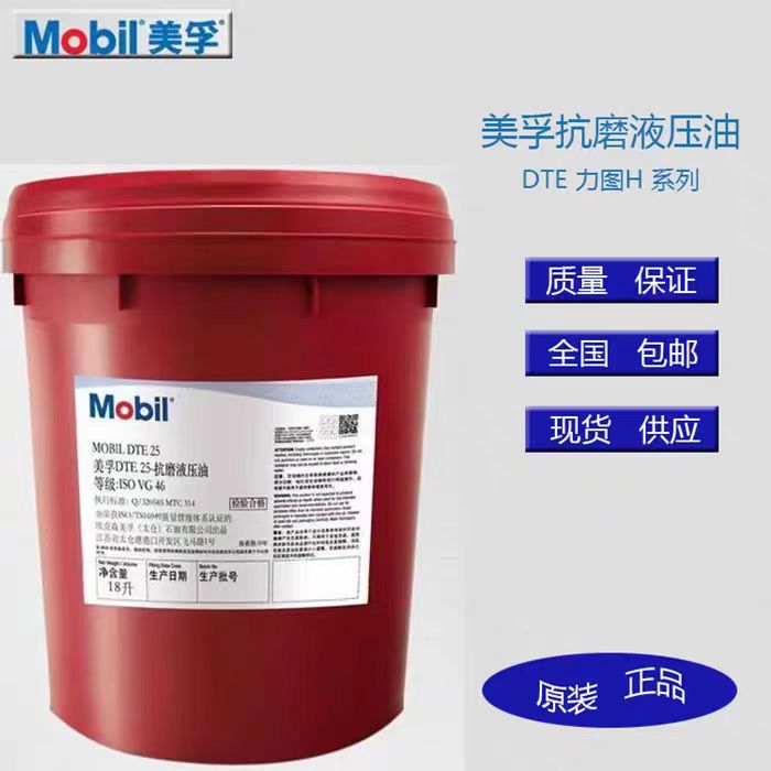 Mobil противоизносное гидравлическое масло Mobil DTE 21/22/24/25/27, специальное для гидравлических систем