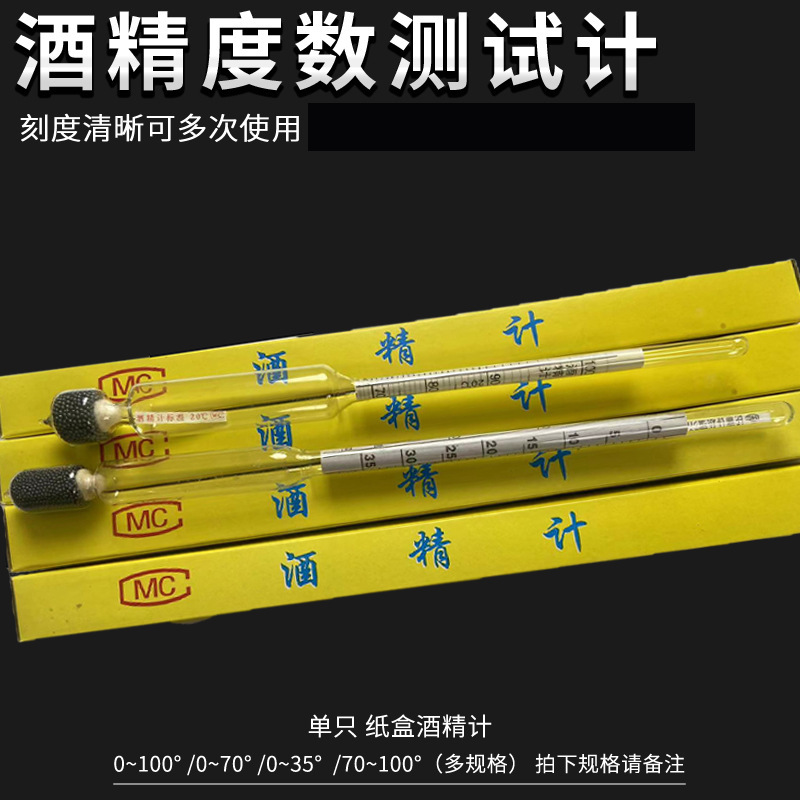 Оптовая продажа, измеритель плотности алкоголя, измеритель крепости, высокоточный гидрометр