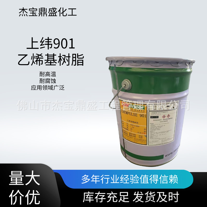 Шанвэй 901 виниловая смола, предоставление инженерных услуг по антикоррозионной технологии, защита от старения